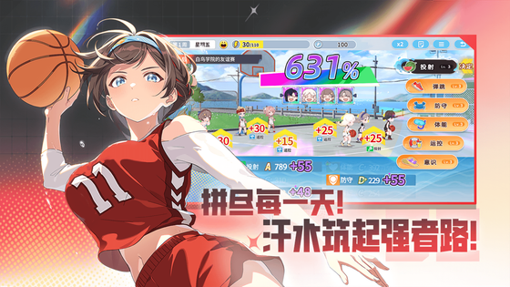 篮球少女：飞跃巅峰 截图 4