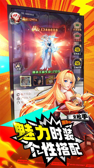 深渊契约 截图 2