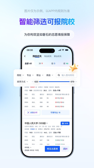 阳光高志愿网 截图 1