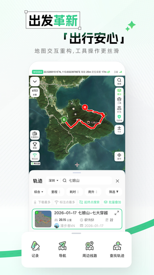 两步路 截图 3