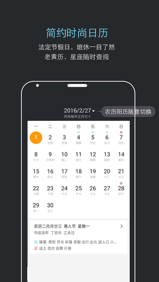 哒哒天气闹钟 截图 3