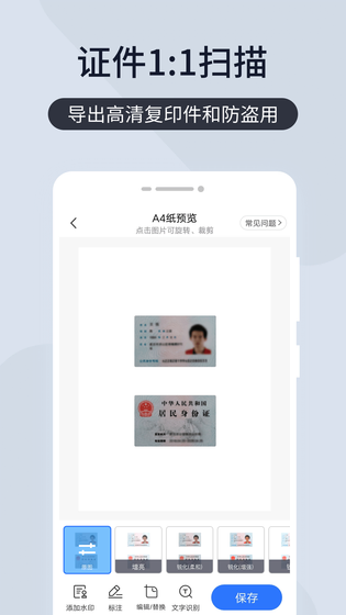 幂果扫描 截图 4