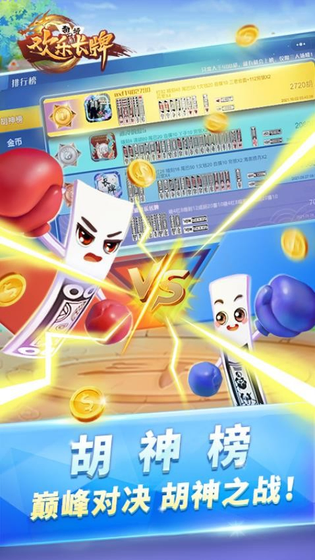 欢乐南通长牌 截图 4