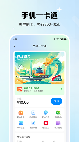 北京一卡通 截图 2