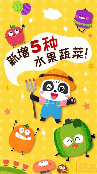 宝宝爱水果蔬菜 截图 2
