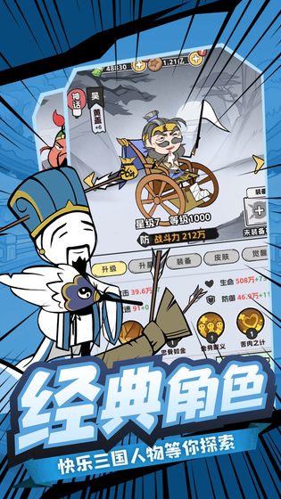 塔防三国志II 截图 2