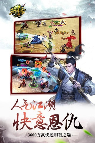 三剑豪 截图 1