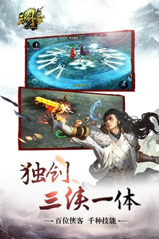 三剑豪 截图 4