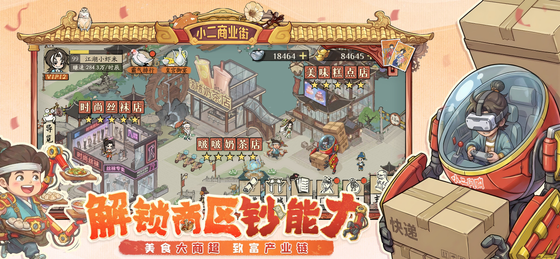 大店小二 截图 4