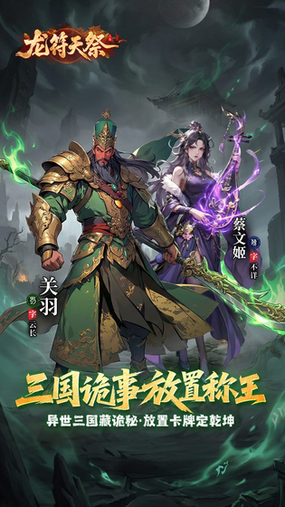 龙符：天祭 截图 1