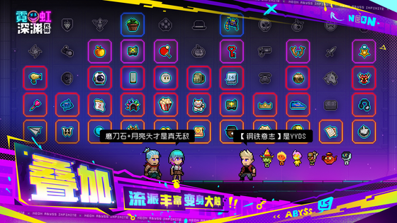霓虹深渊：无限 截图 3