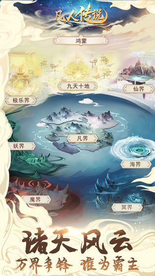 凡人传说 截图 5