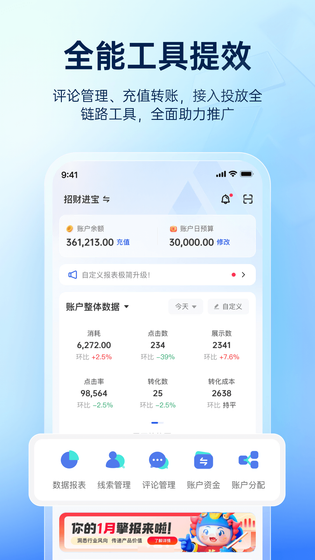 巨量引擎 截图 4