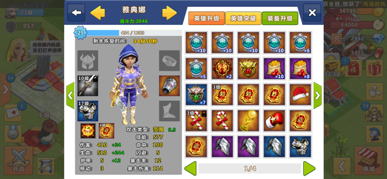 天天帝国 截图 6