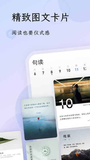 句读 截图 2
