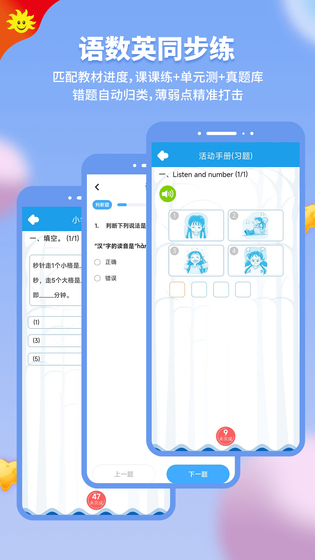 同步学 截图 4