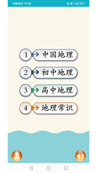 地理知识大全 截图 1