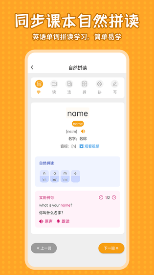小学语文同步学 截图 5
