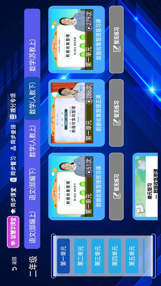 小学语文数学英语同步课堂 截图 2