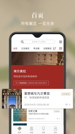 故宫展览 截图 1