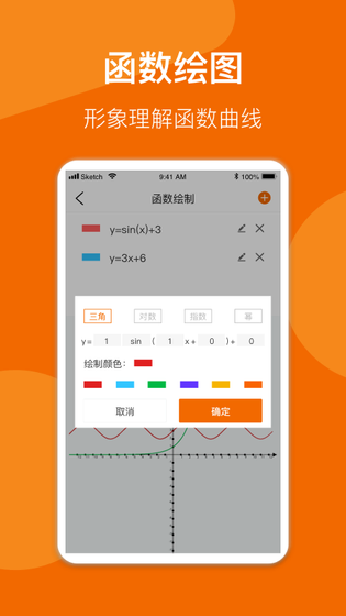 数学公式手册 截图 4