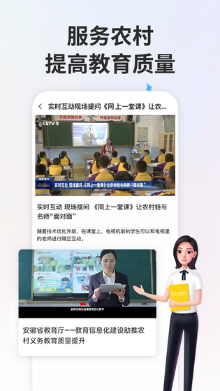 智慧中小学 | SmartEdu 截图 4