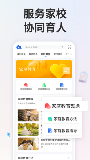 智慧中小学 | SmartEdu 截图 5