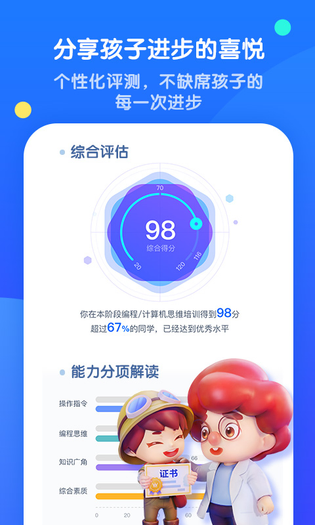 腾讯扣叮编程第一课 截图 5