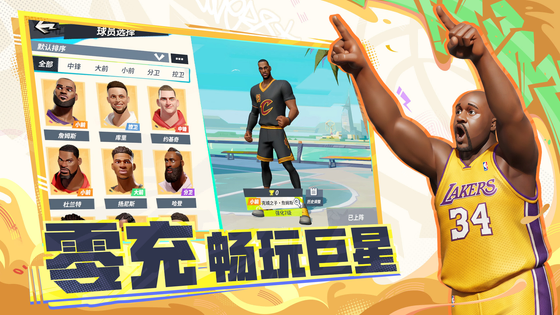全明星街球派对 截图 2