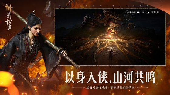 燕云十六声 截图 2