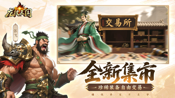 龙纹三国 截图 4