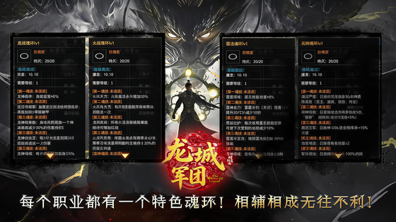 龙城军团 截图 1