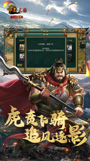 帝王·三国 截图 2