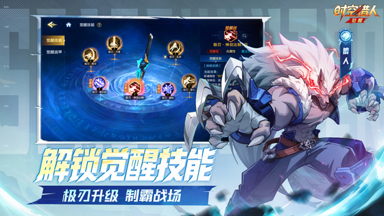 时空猎人·觉醒 截图 4