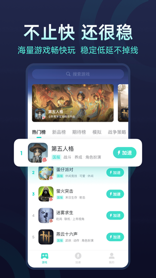UU加速器 | UU Booster 截图 1