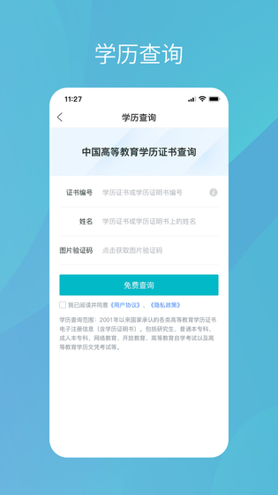 学信网 | CHSI 截图 2