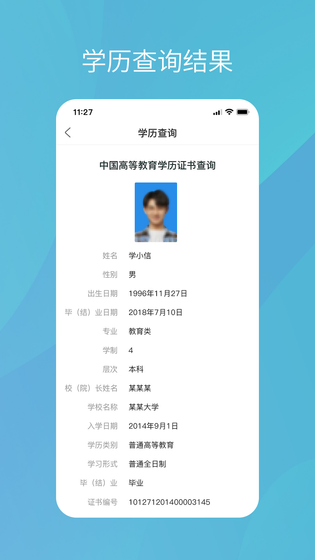 学信网 | CHSI 截图 3