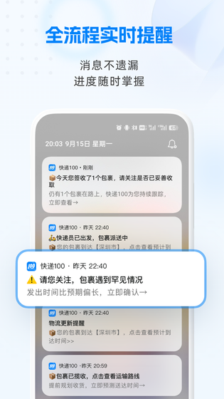 快递100 | Express100 截图 2