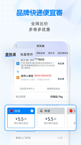 快递100 | Express100 截图 3