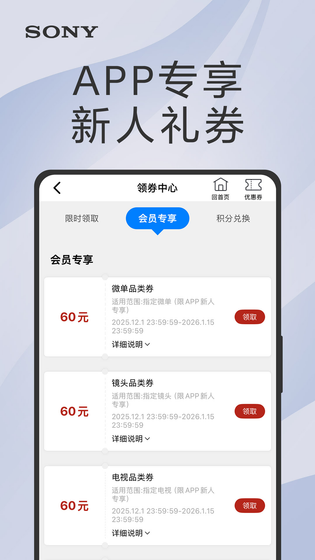 索尼中国 截图 3