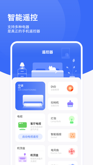 红外遥控（遥控空调） 截图 2