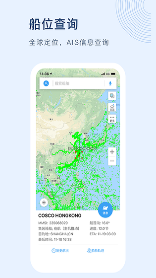 船讯网 截图 1