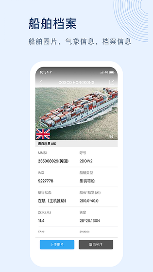 船讯网 截图 3