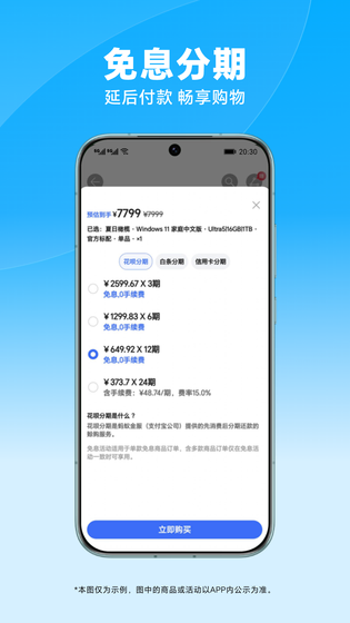 荣耀商城 | Honor Store 截图 3