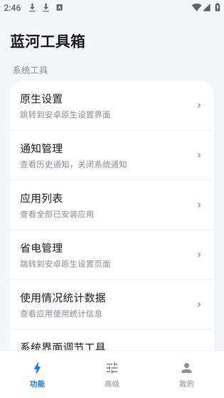 蓝河工具箱 截图 1