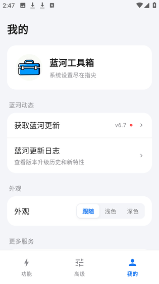 蓝河工具箱 截图 4