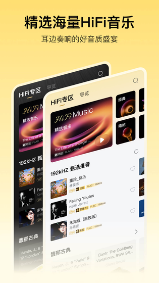酷我音乐 截图 1
