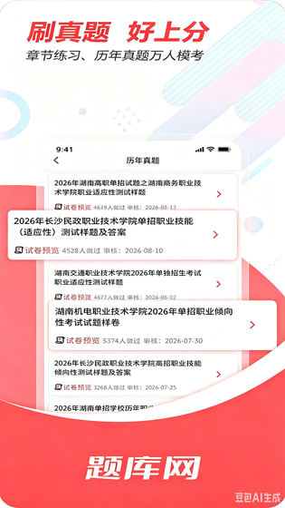 单招刷题网 截图 3