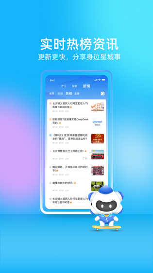 我的长沙 截图 3
