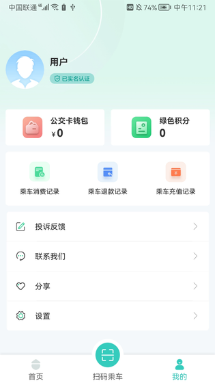 湘潭出行 截图 3